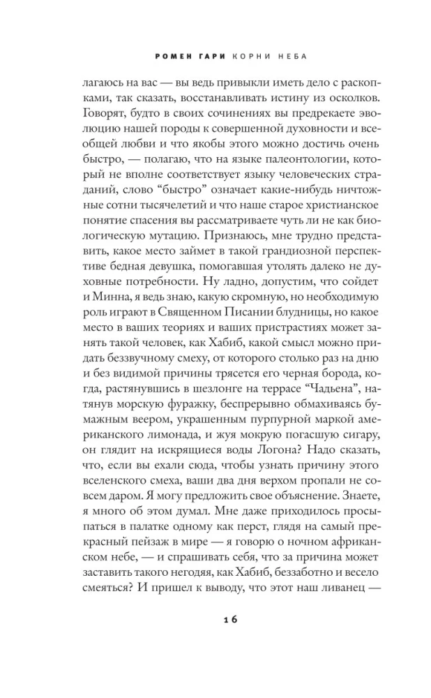 Корни неба